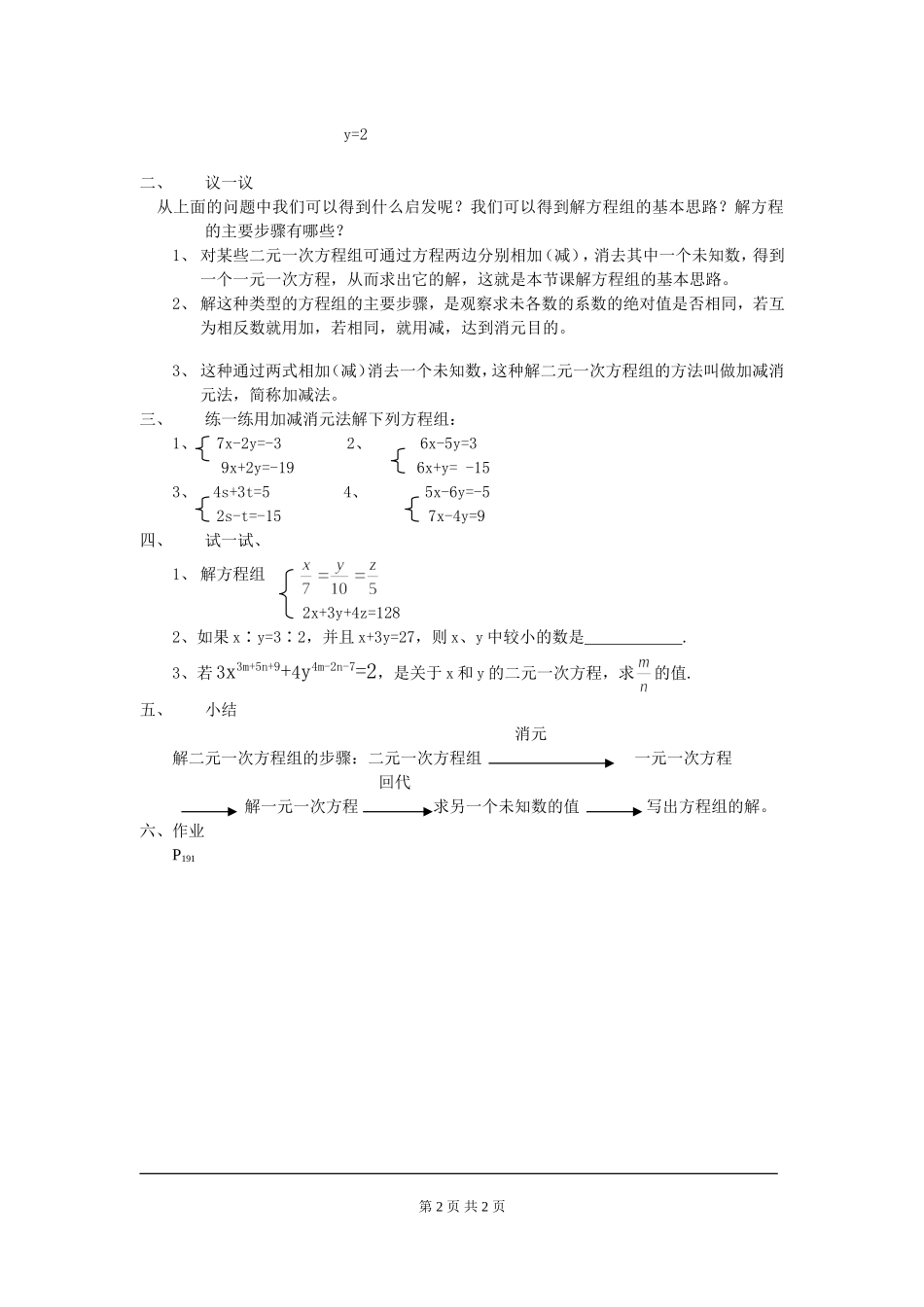 5.2 第2课时 加减法.doc_第2页