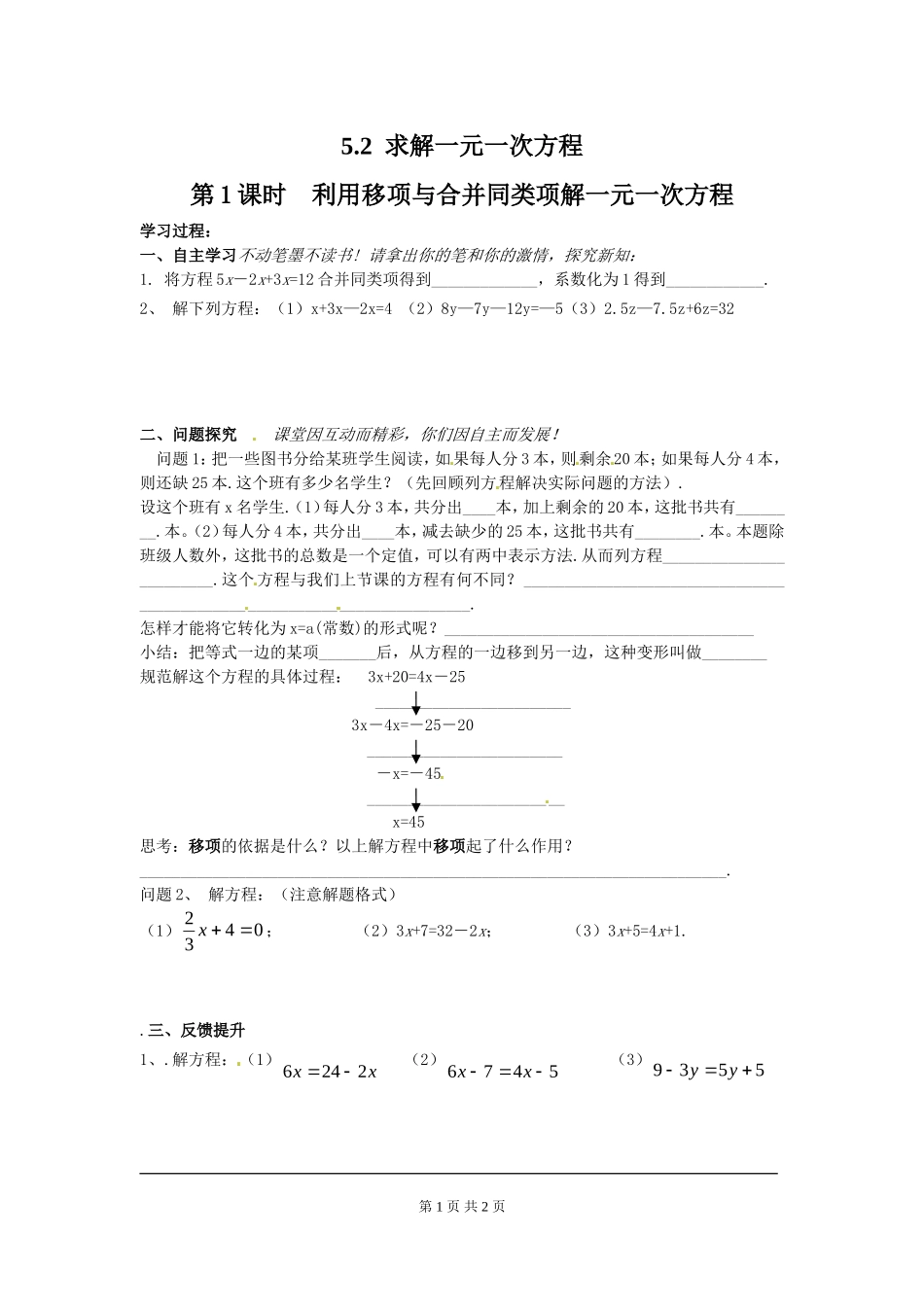 5.2 第1课时  利用移项与合并同类项解一元一次方程.doc_第1页