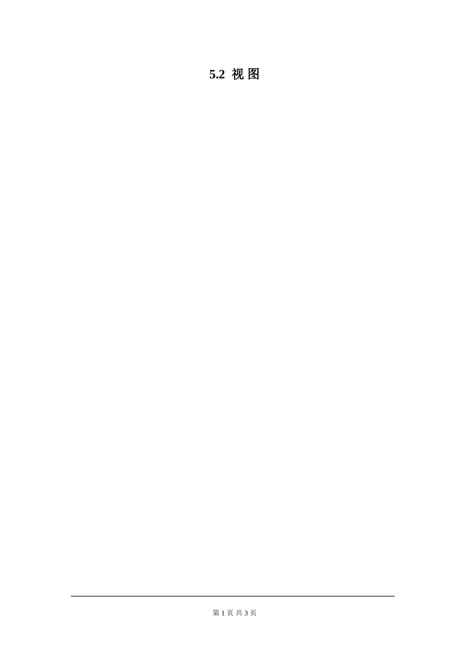 5.2 第1课时 简单图形的三视图.doc_第1页