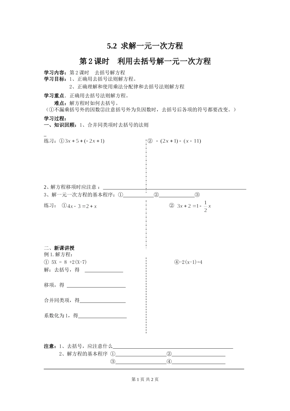 5.2 第2课时 利用去括号解一元一次方程.doc_第1页