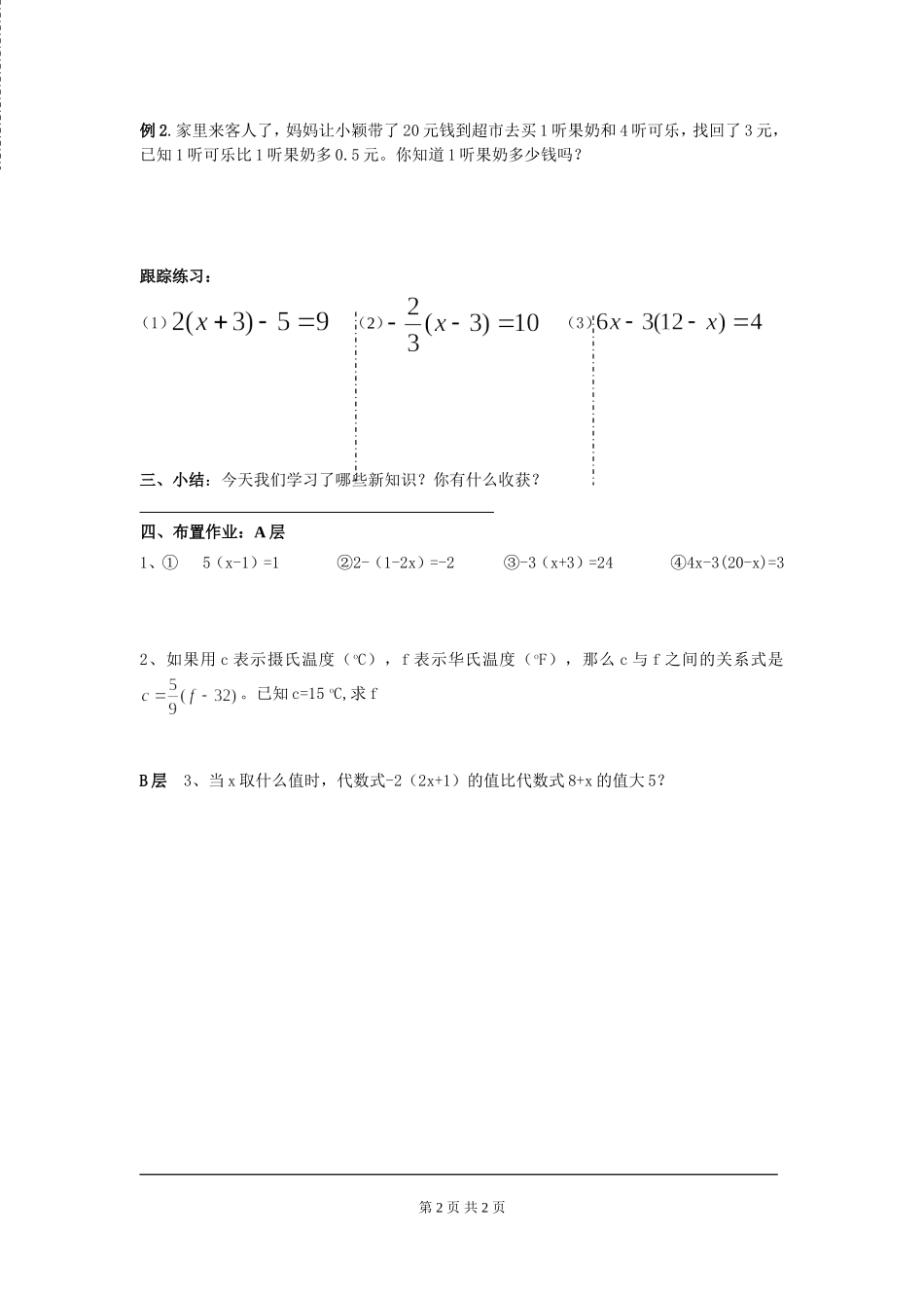 5.2 第2课时 利用去括号解一元一次方程.doc_第2页