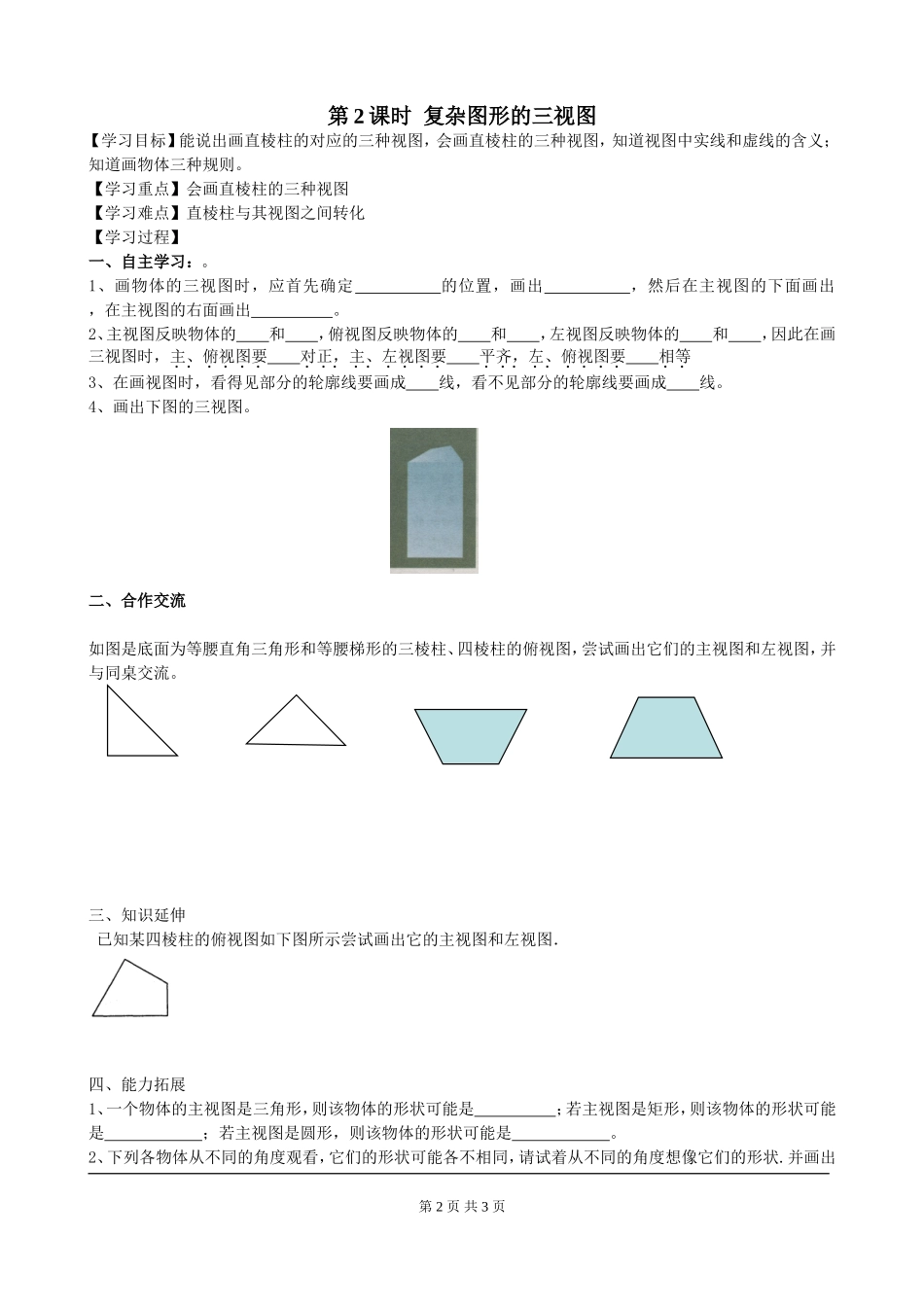 5.2 第2课时 复杂图形的三视图.doc_第2页