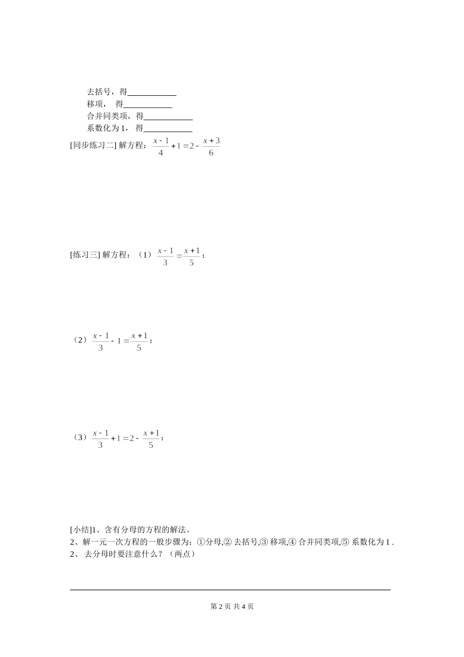 5.2 第3课时  利用去分母解一元一次方程.doc_第2页