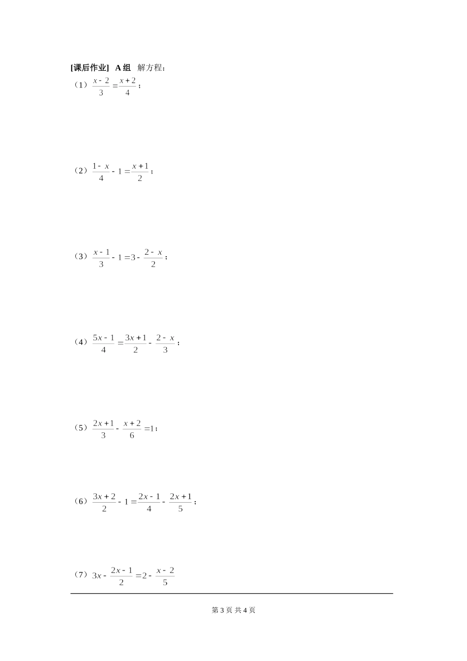 5.2 第3课时  利用去分母解一元一次方程.doc_第3页