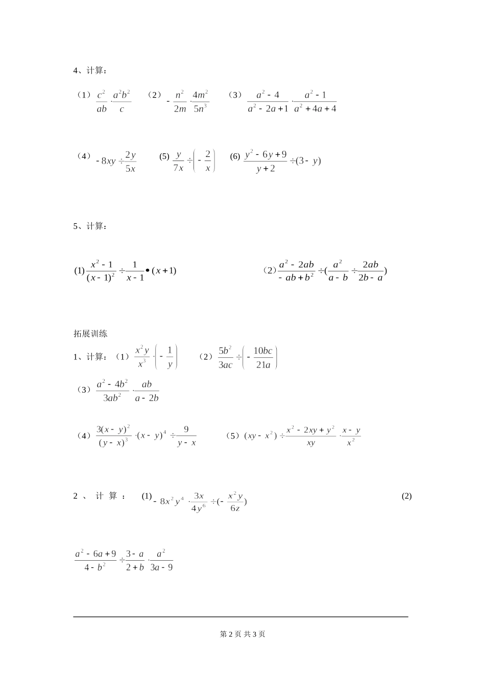 5.2 分式的乘除法.doc_第2页
