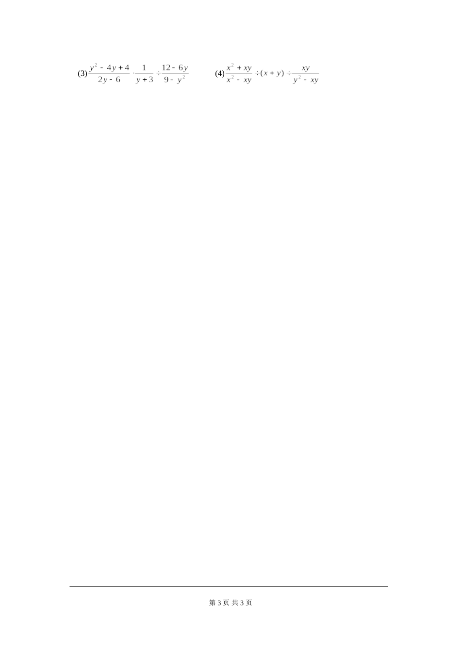 5.2 分式的乘除法.doc_第3页