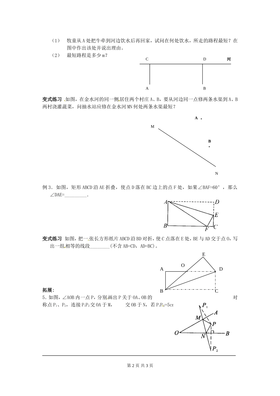 5.2 探索轴对称的性质.doc_第2页
