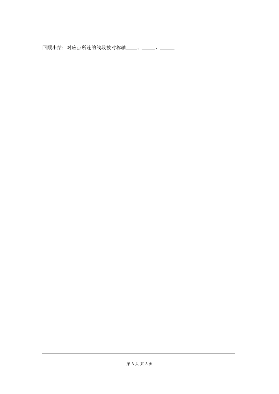 5.2 探索轴对称的性质.doc_第3页