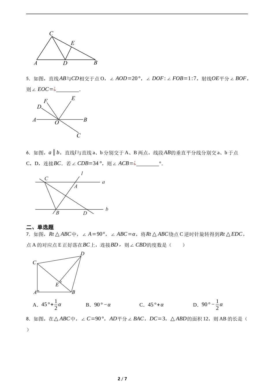 5.2简单的轴对称图(培优）（含答案）.docx_第2页