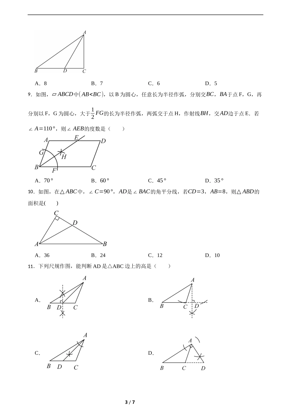 5.2简单的轴对称图(培优）（含答案）.docx_第3页