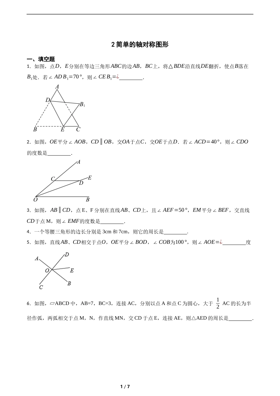 5.2简单的轴对称图形(含答案).docx_第1页