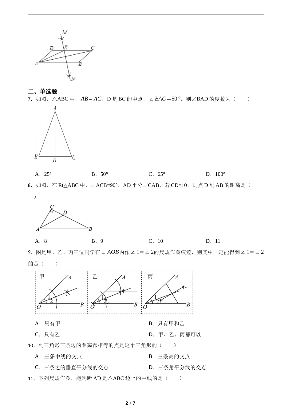 5.2简单的轴对称图形(含答案).docx_第2页