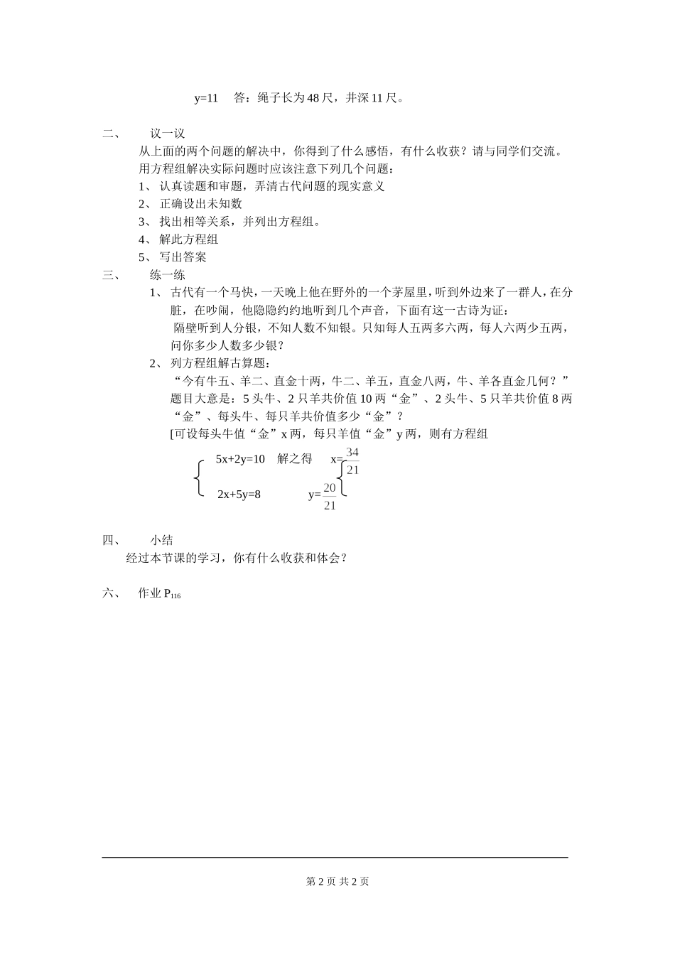 5.3 应用二元一次方程组——鸡兔同笼.doc_第2页