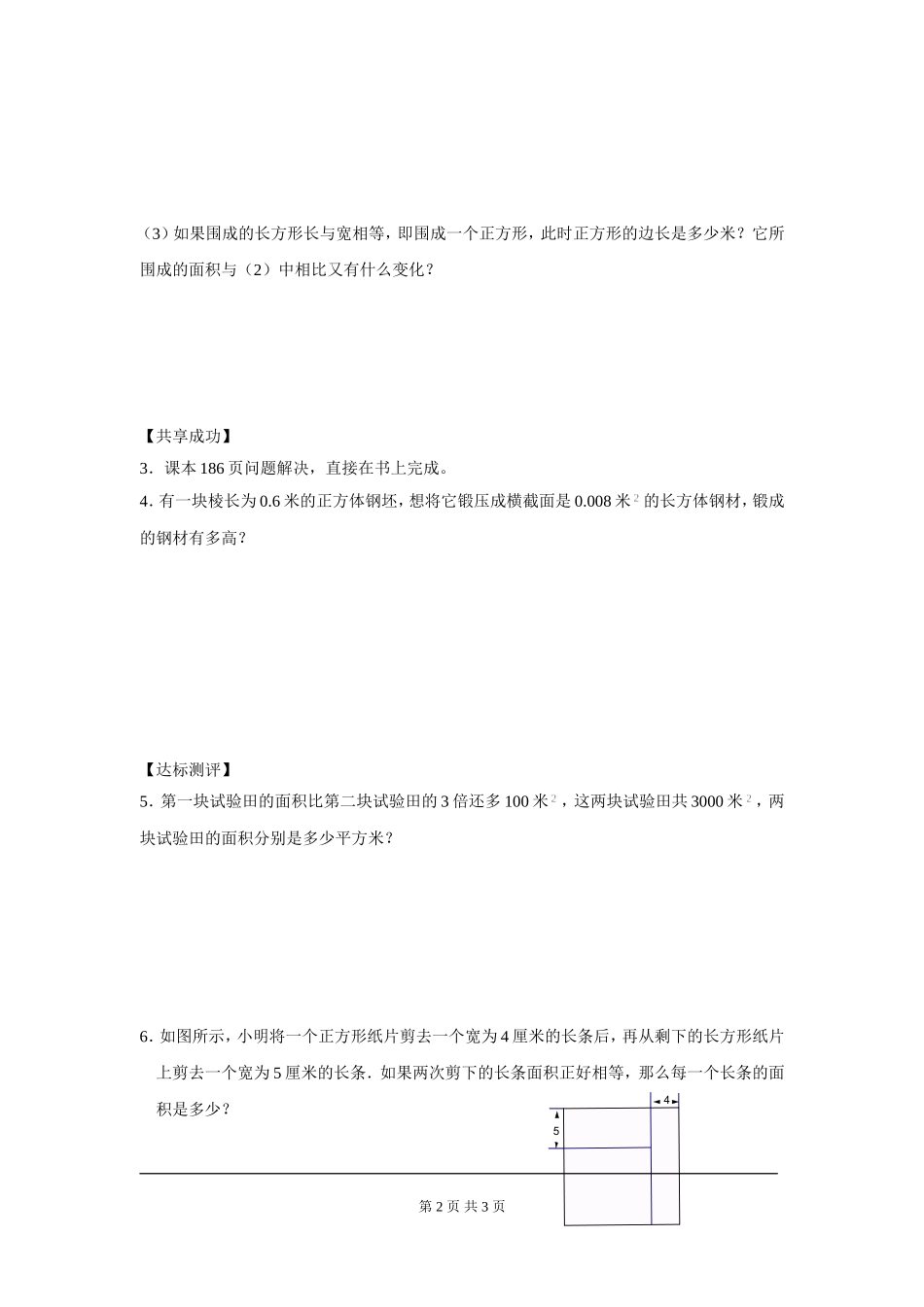 5.3  应用一元一次方程——水箱变高了.doc_第2页