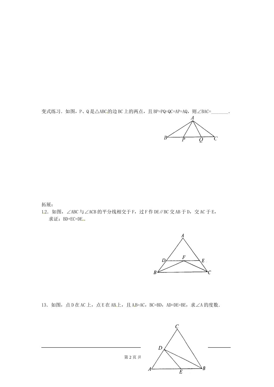 5.3 第1课时 等腰三角形的性质.doc_第2页