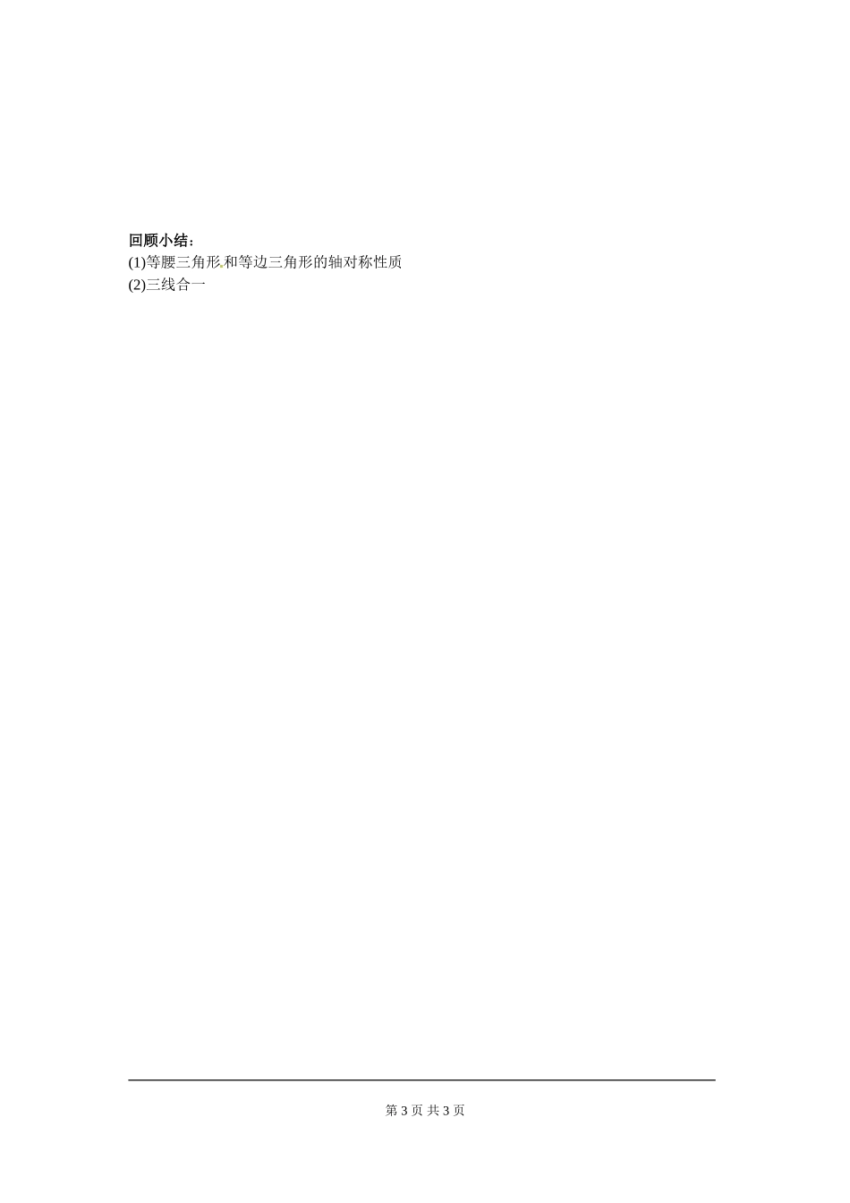 5.3 第1课时 等腰三角形的性质.doc_第3页