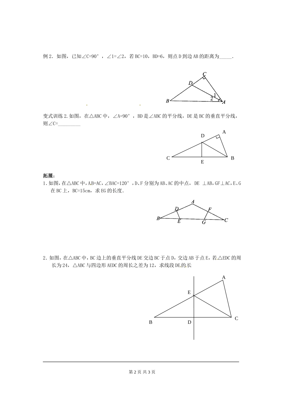 5.3 第2课时 线段垂直平分线的性质.doc_第2页