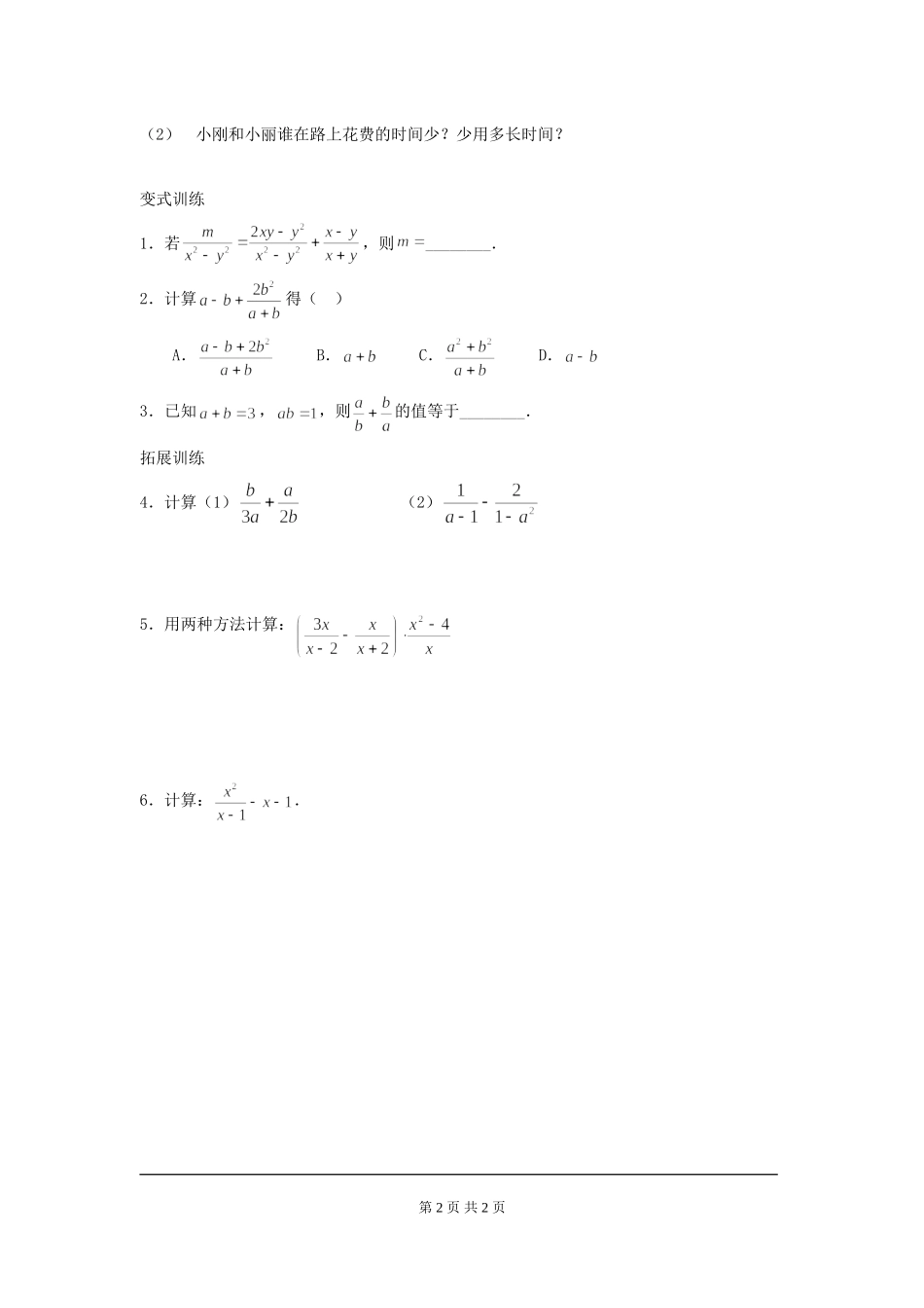 5.3 第2课时 异分母分式的加减.doc_第2页