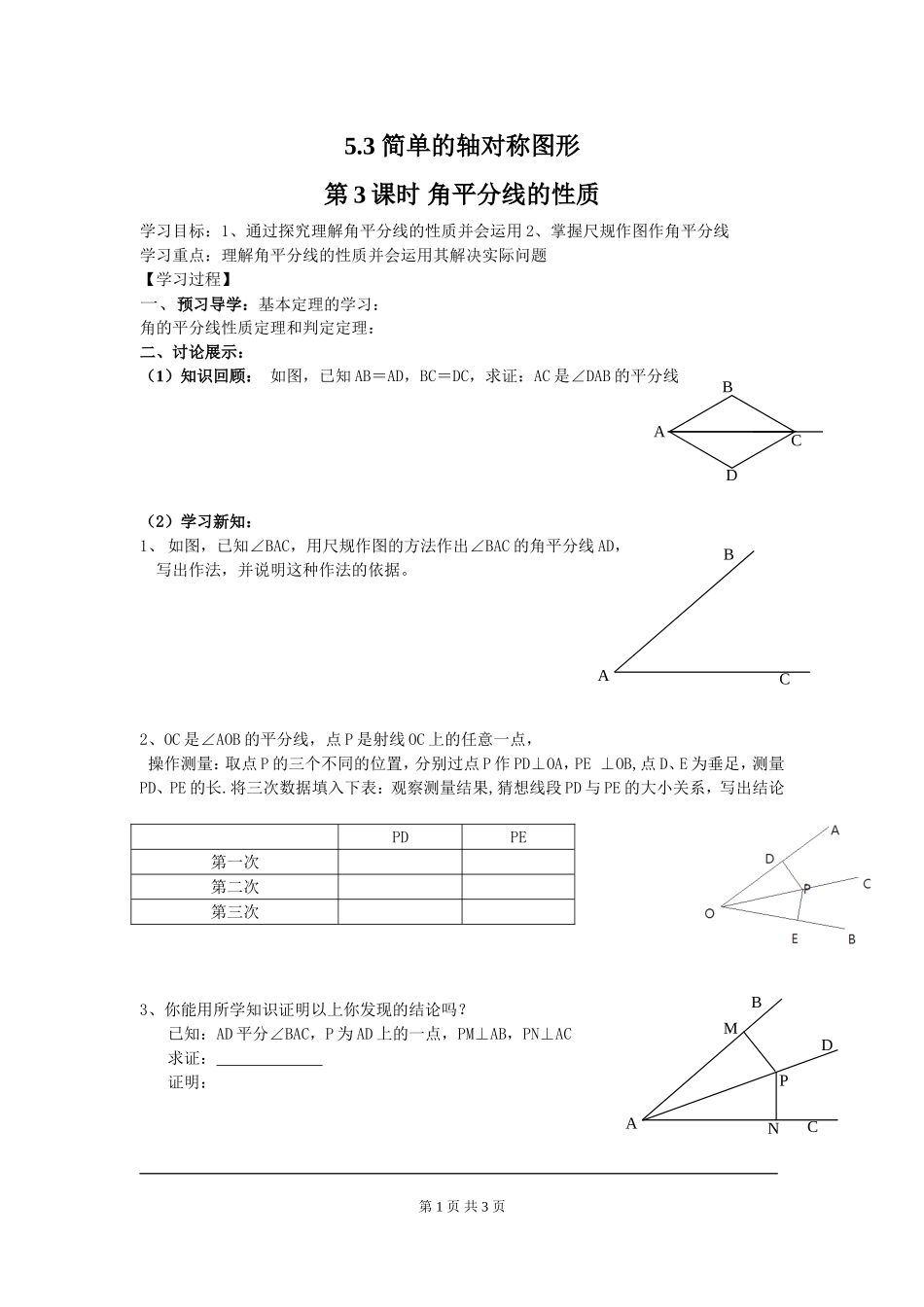 5.3 第3课时 角平分线的性质.doc_第1页