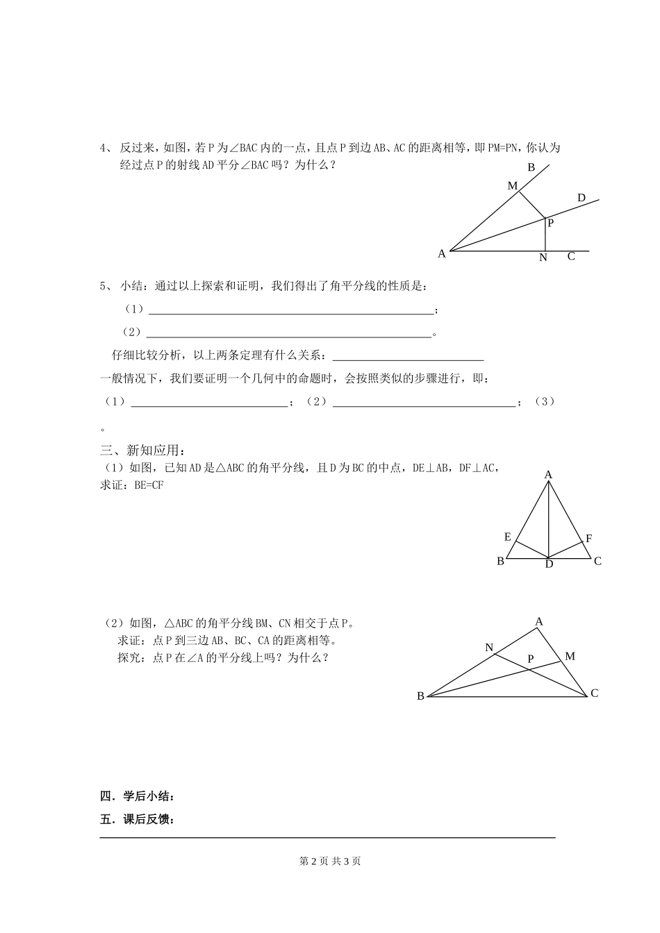 5.3 第3课时 角平分线的性质.doc_第2页