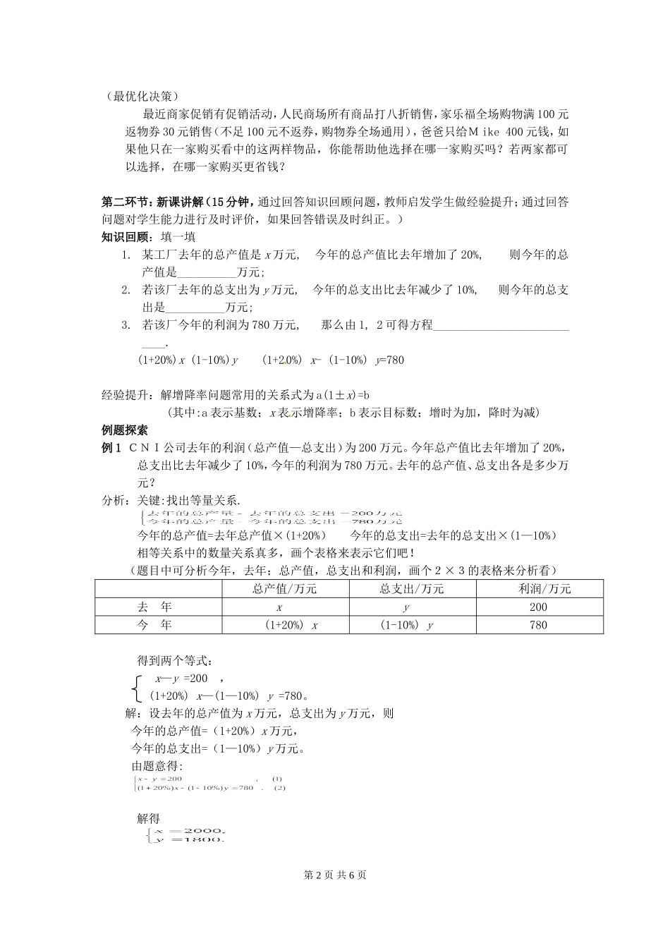 5.4 应用二元一次方程组——增收节支.doc_第2页