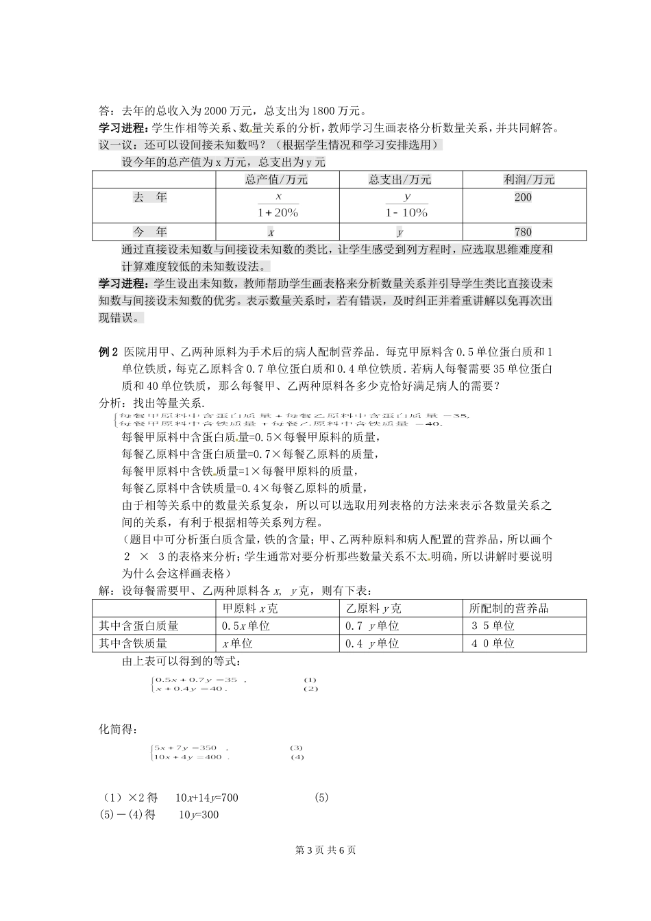 5.4 应用二元一次方程组——增收节支.doc_第3页