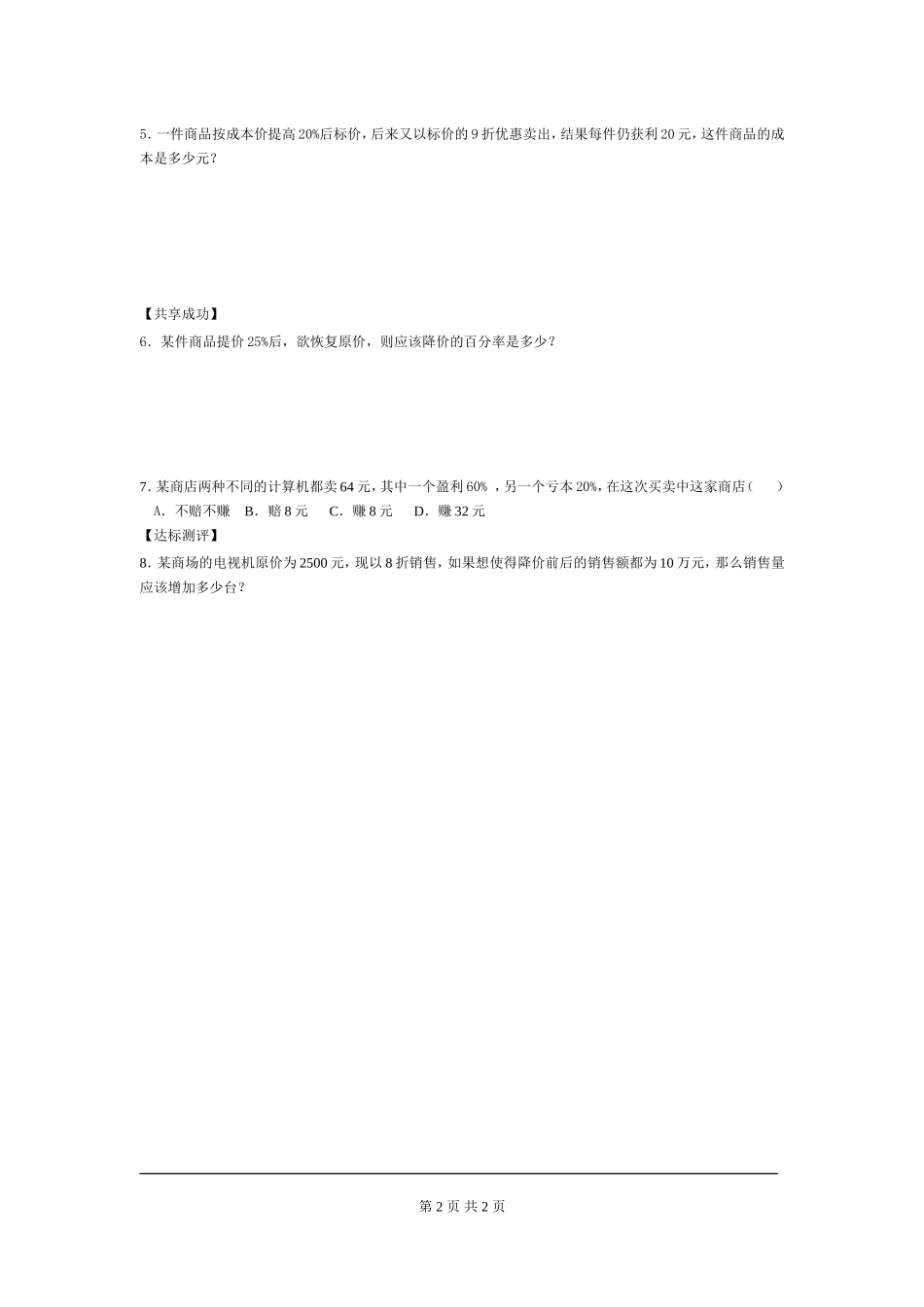 5.4  应用一元一次方程——打折销售.doc_第2页