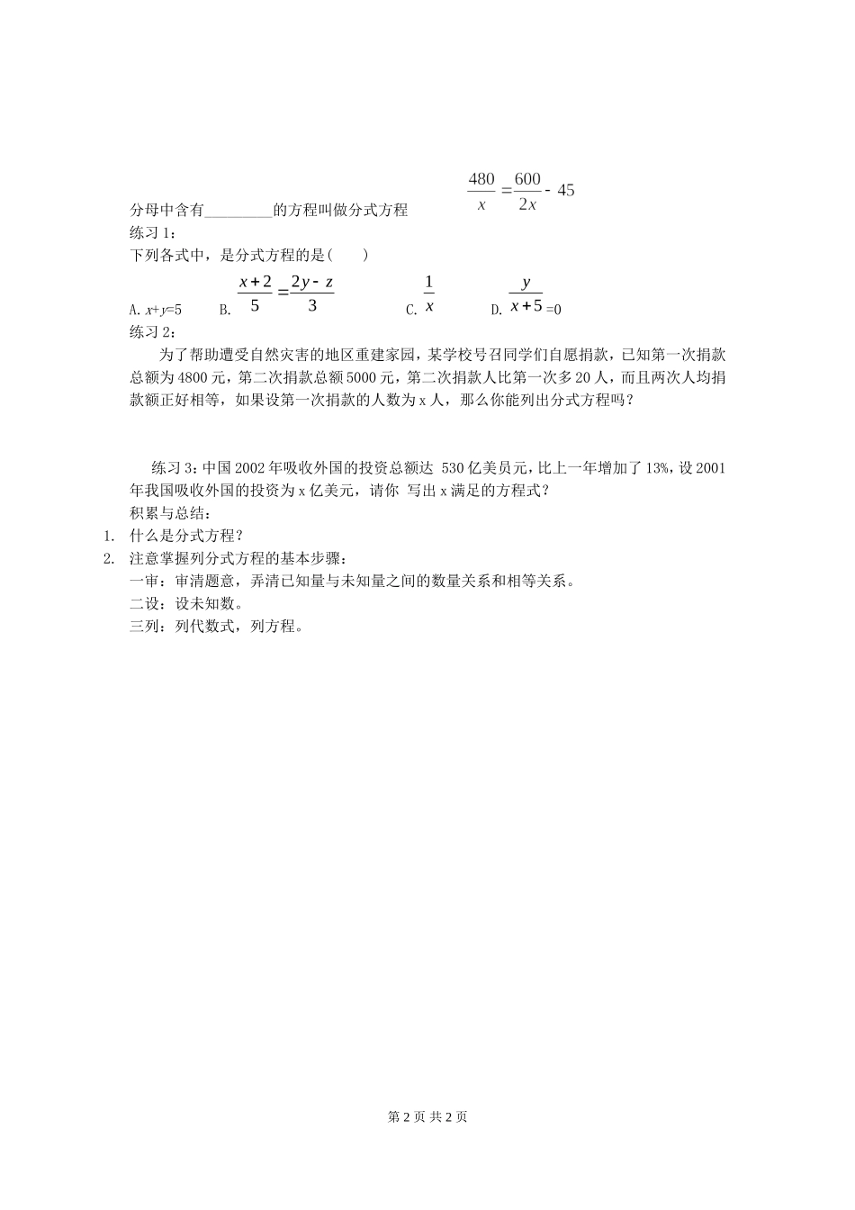 5.4 第1课时 分式方程的概念及列分式方程.doc_第2页