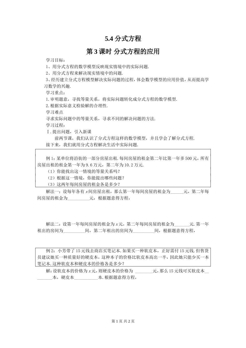 5.4 第3课时 分式方程的应用.doc_第1页