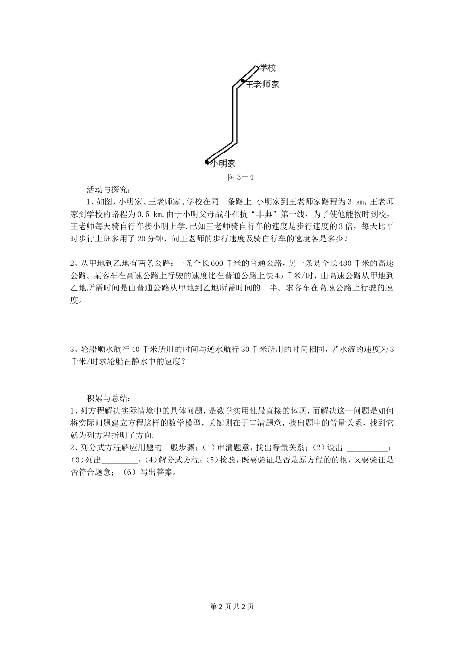 5.4 第3课时 分式方程的应用.doc_第2页
