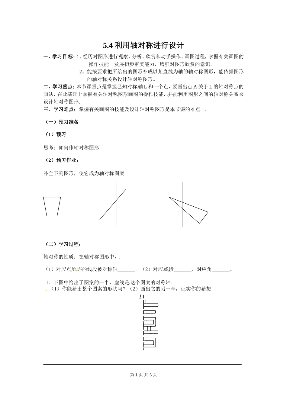 5.4 利用轴对称进行设计.doc_第1页