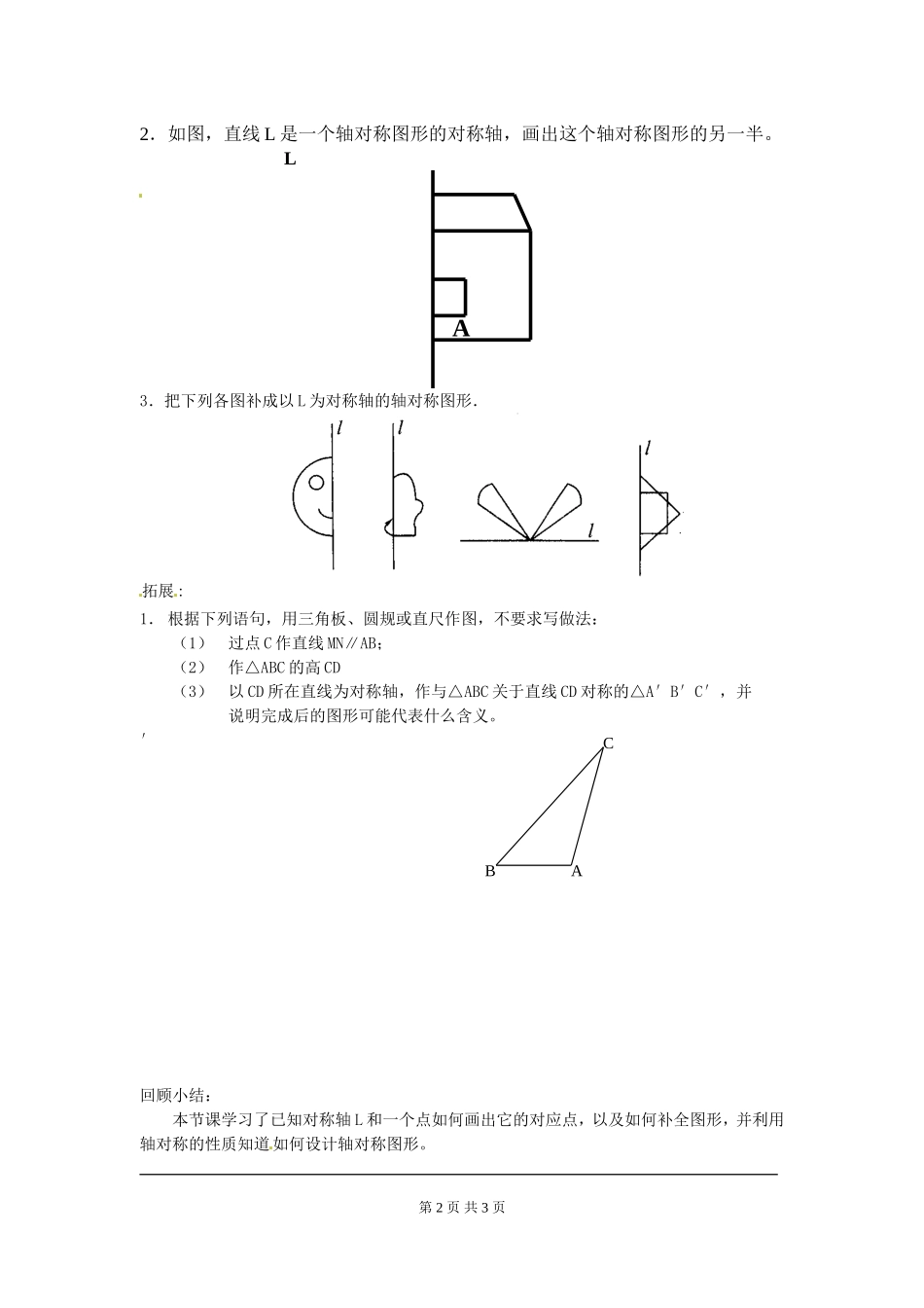 5.4 利用轴对称进行设计.doc_第2页