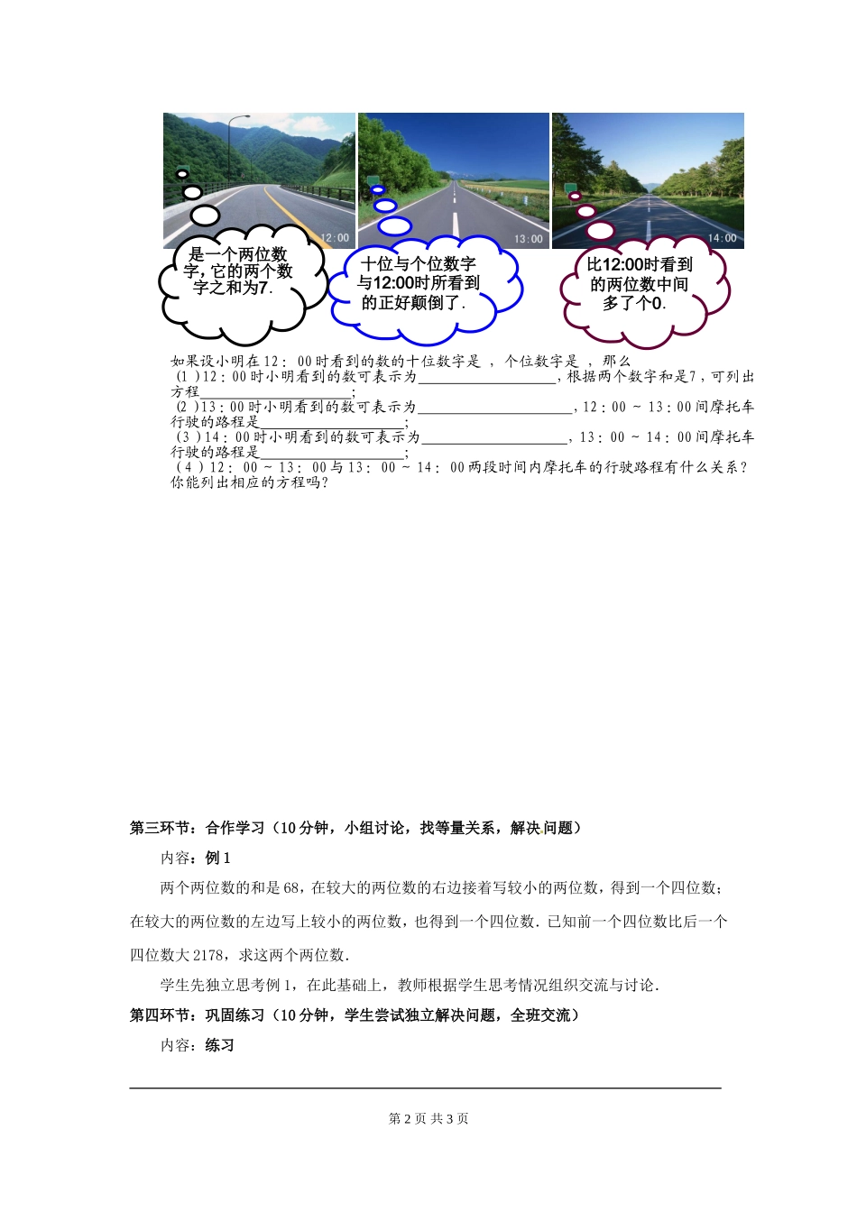 5.5  应用二元一次方程组——里程碑上的数.doc_第2页