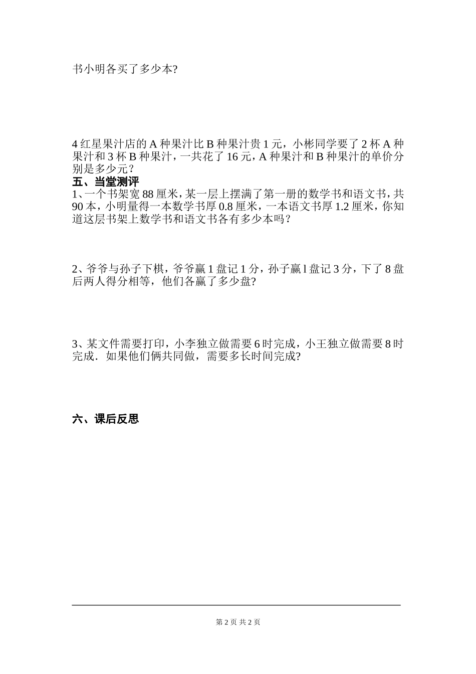 5.5  应用一元一次方程——“希望工程”义演.doc_第2页