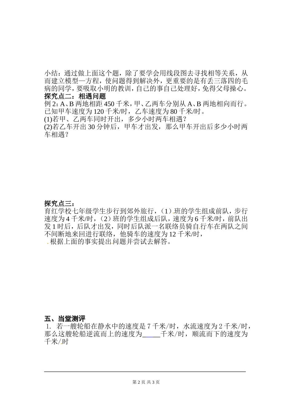 5.6  应用一元一次方程——追赶小明.doc_第2页