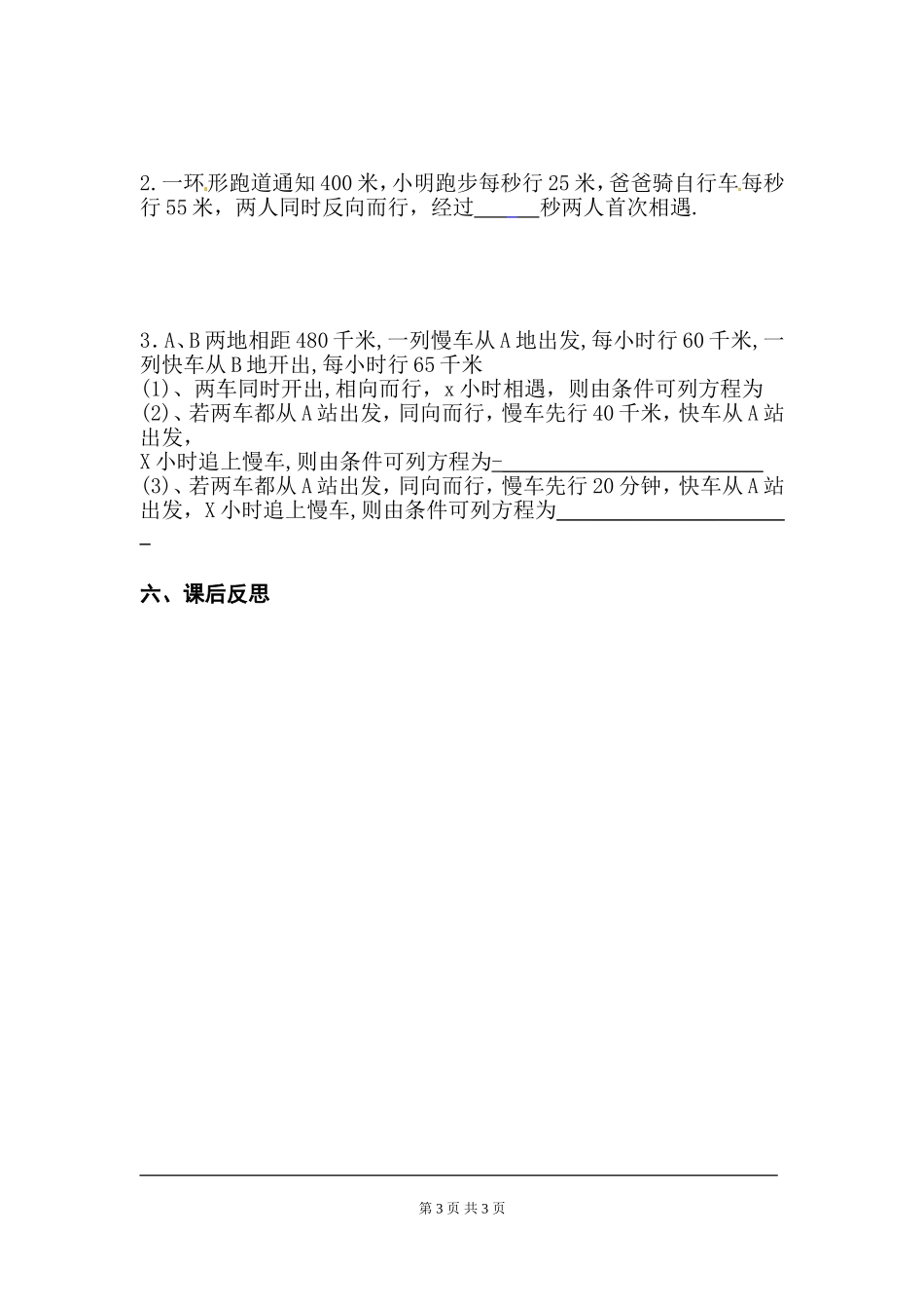 5.6  应用一元一次方程——追赶小明.doc_第3页