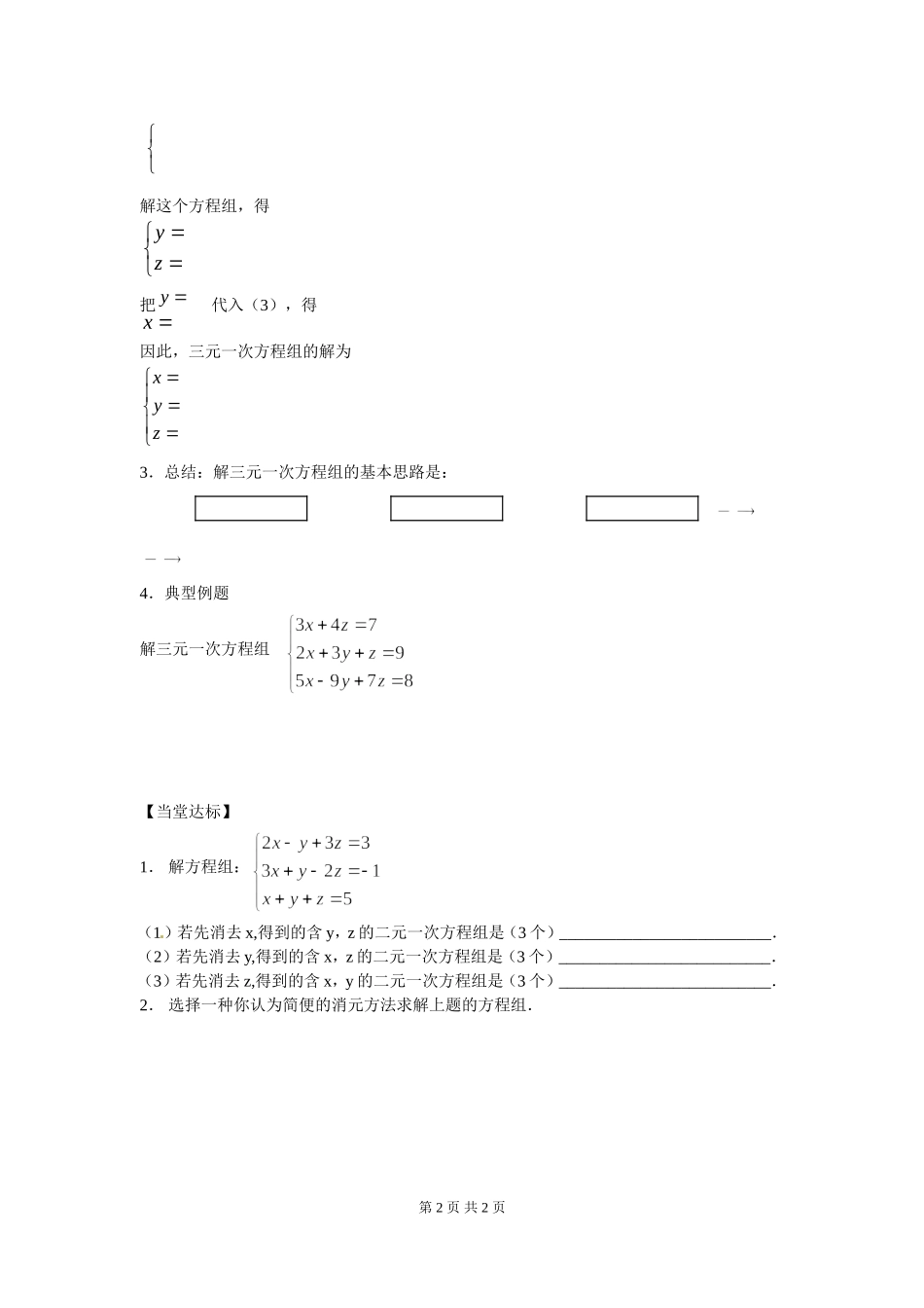 5.8  三元一次方程组.doc_第2页