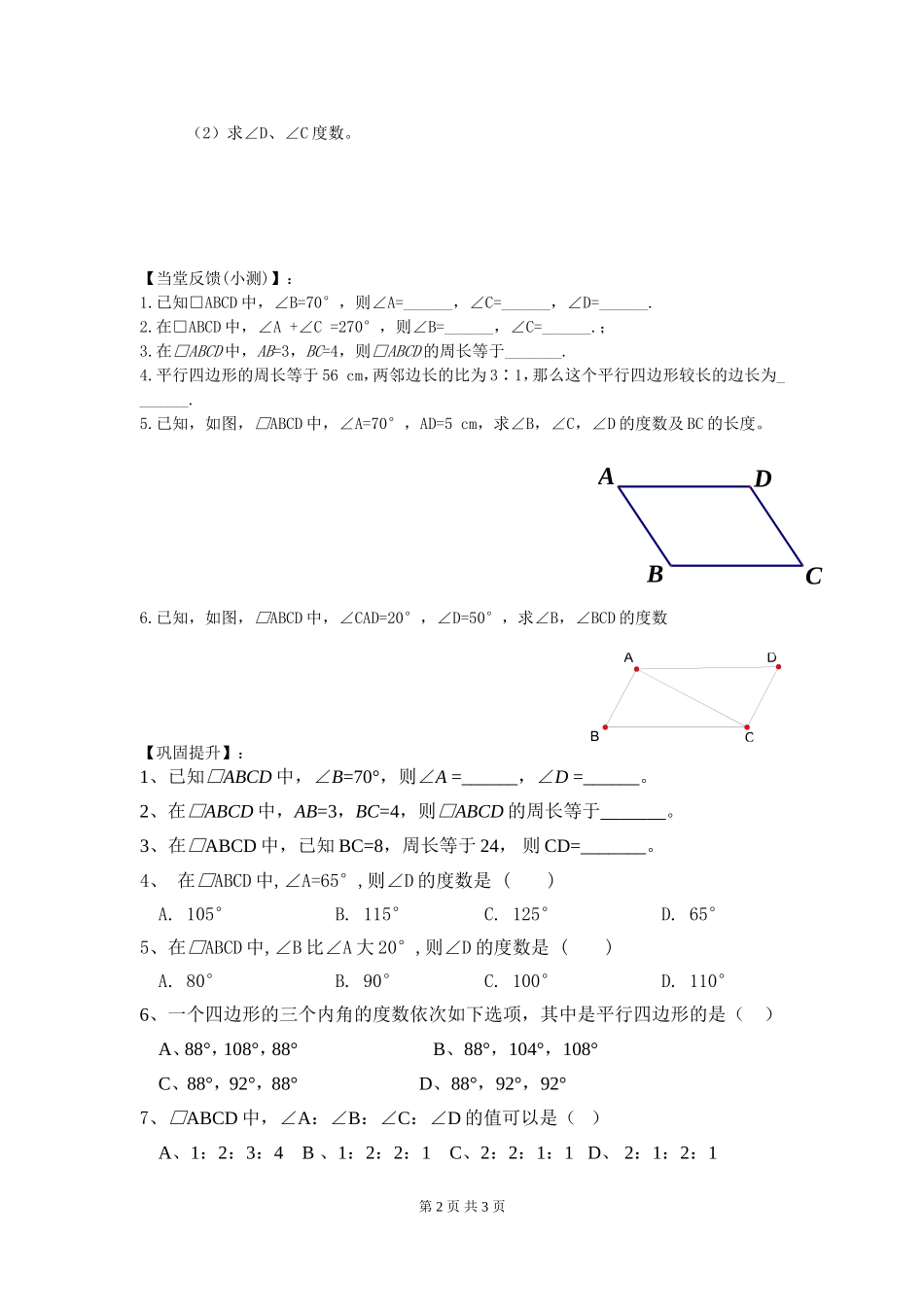 6.1 第1课时 平行四边形边和角的性质.doc_第2页