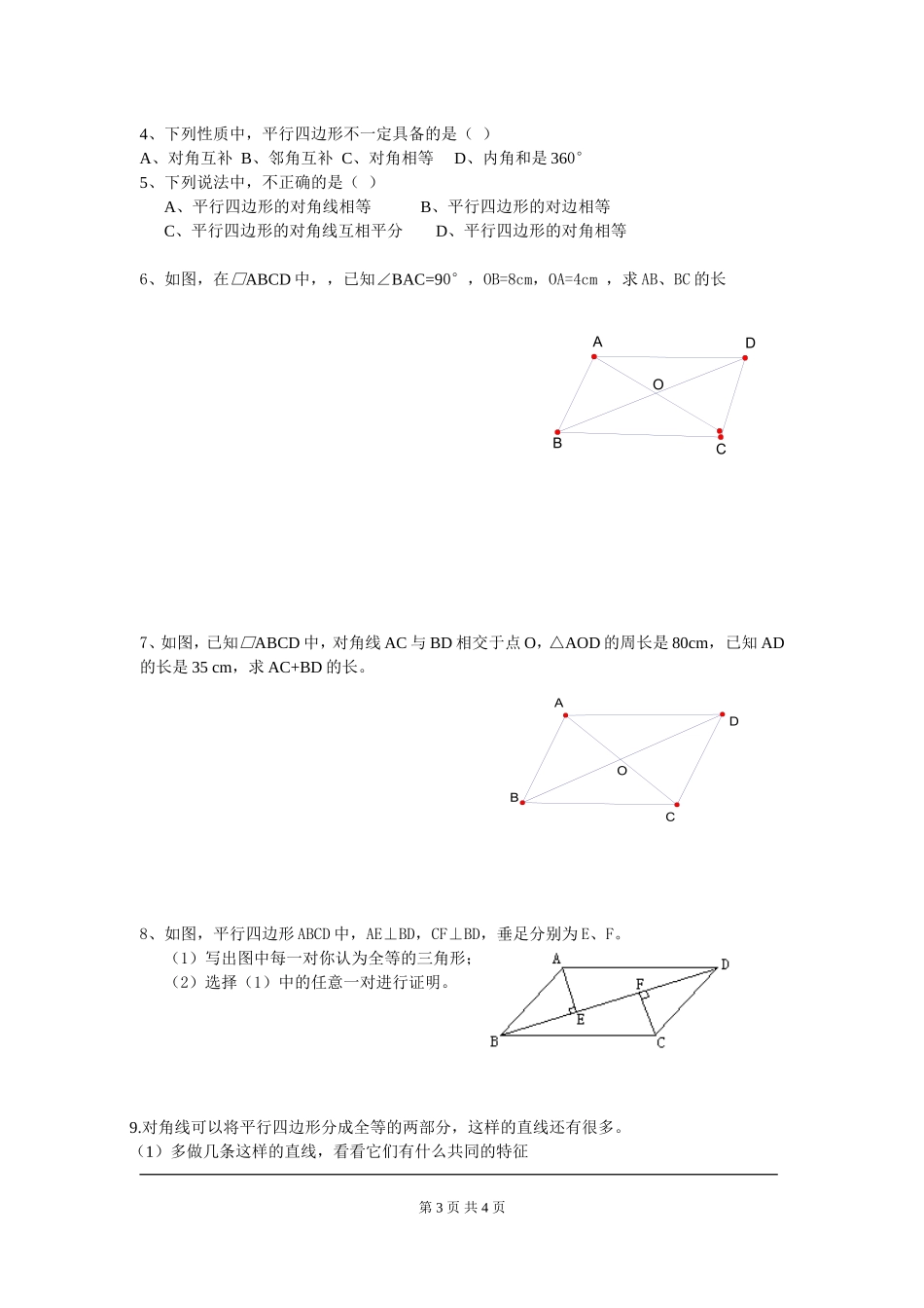 6.1 第2课时 平行四边形对角线的性质.doc_第3页