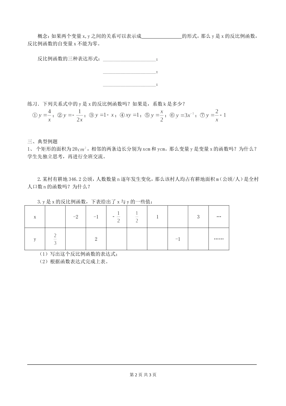 6.1 反比例函数.doc_第2页