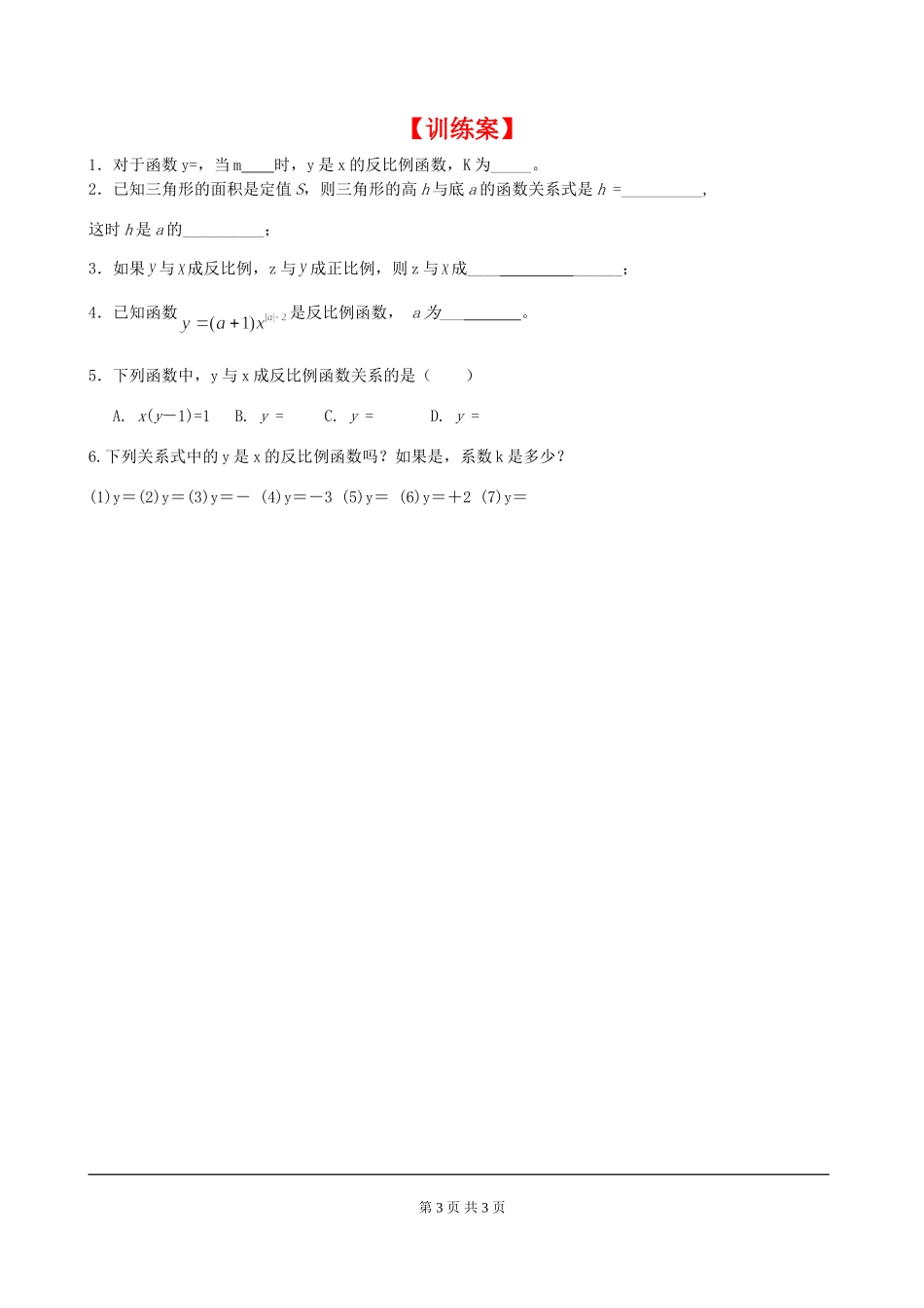 6.1 反比例函数.doc_第3页