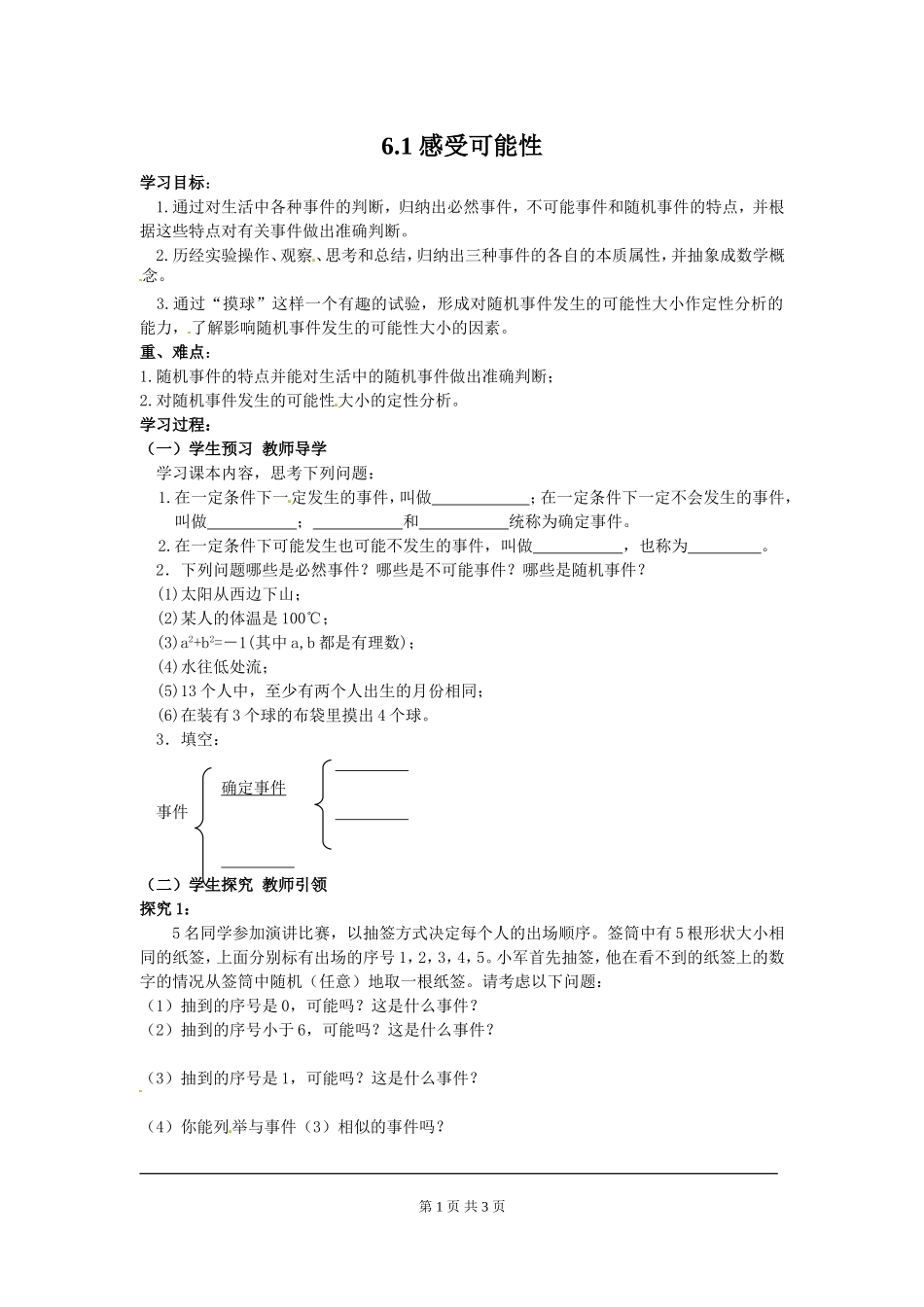 6.1 感受可能性.doc_第1页
