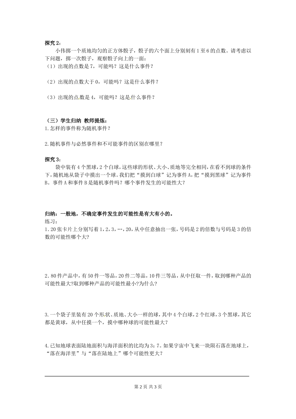 6.1 感受可能性.doc_第2页