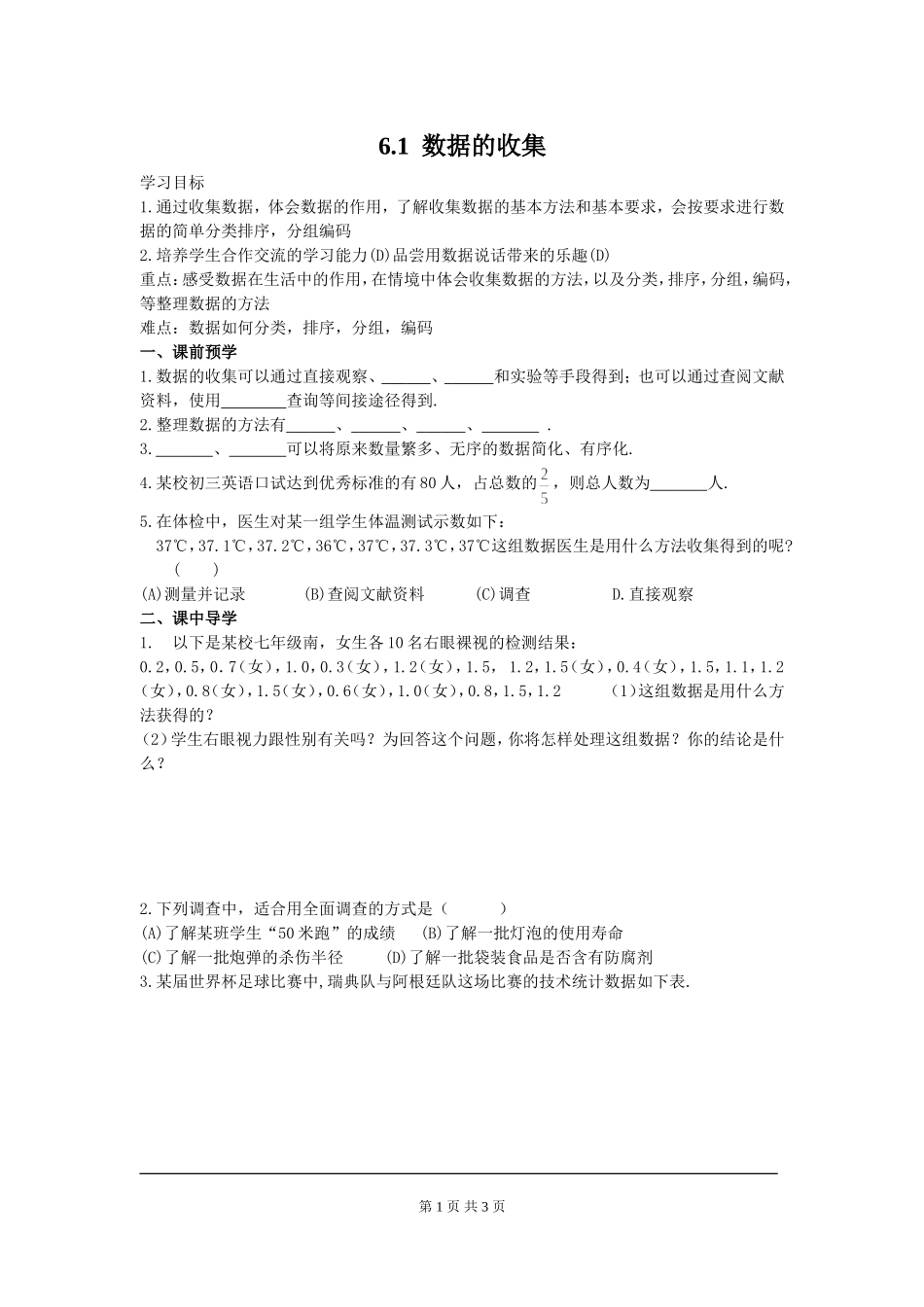 6.1 数据的收集.doc_第1页