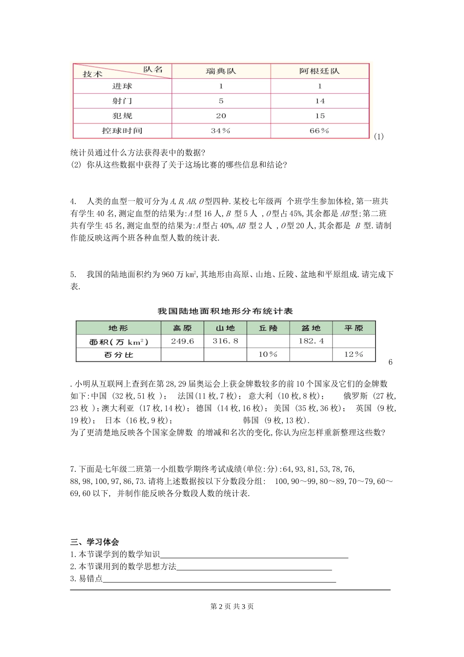 6.1 数据的收集.doc_第2页
