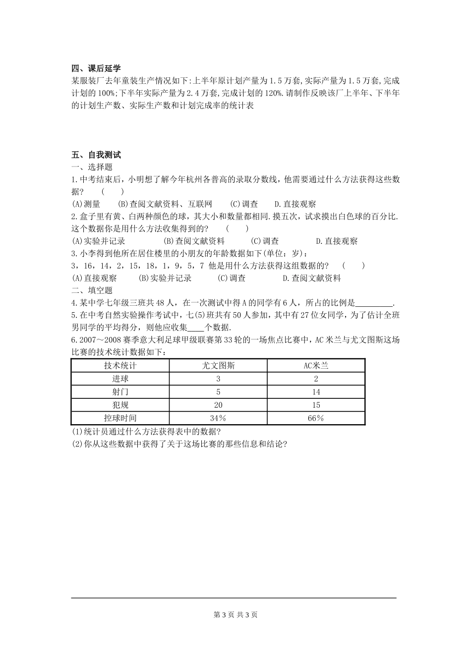 6.1 数据的收集.doc_第3页