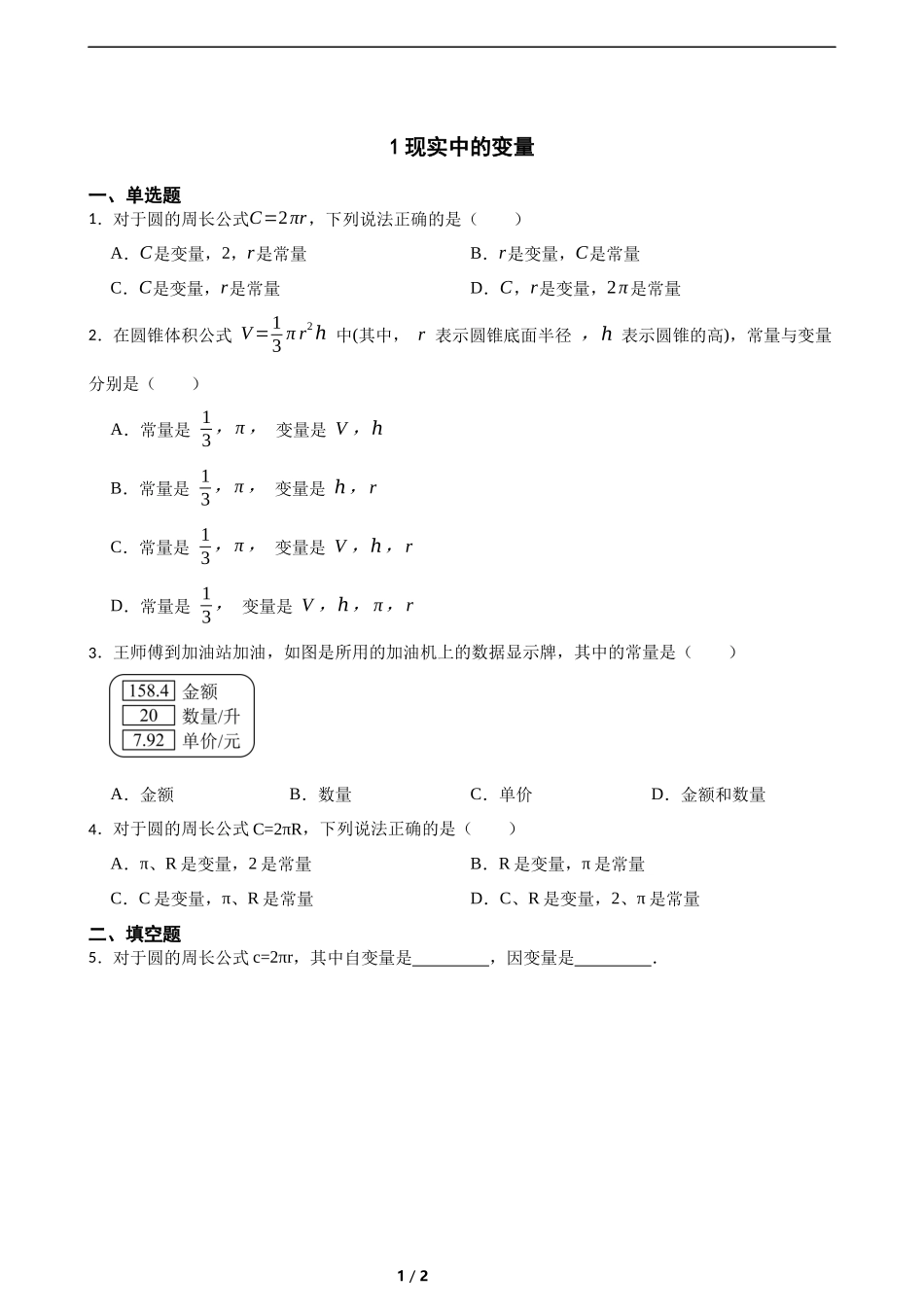 6.1现实中的变量（含答案）.docx_第1页