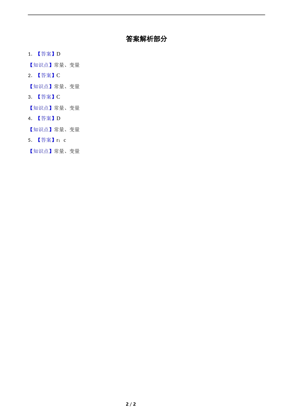 6.1现实中的变量（含答案）.docx_第2页