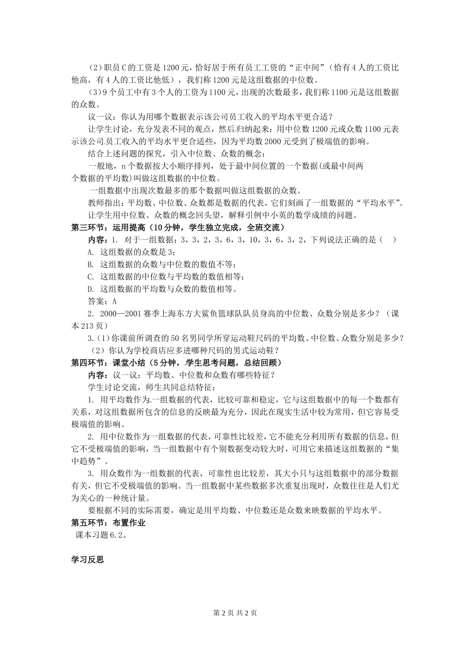6.2  中位数与众数.doc_第2页