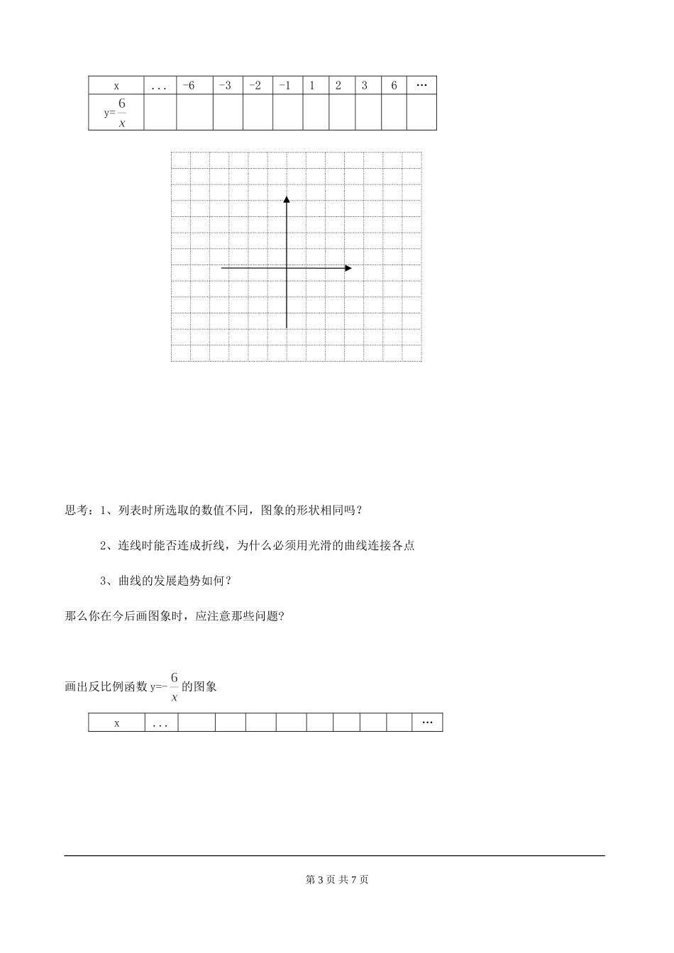 6.2 第1课时 反比例函数的图象.doc_第3页